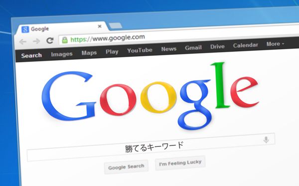 今のサイト(医療・健康系)で勝てるキーワード