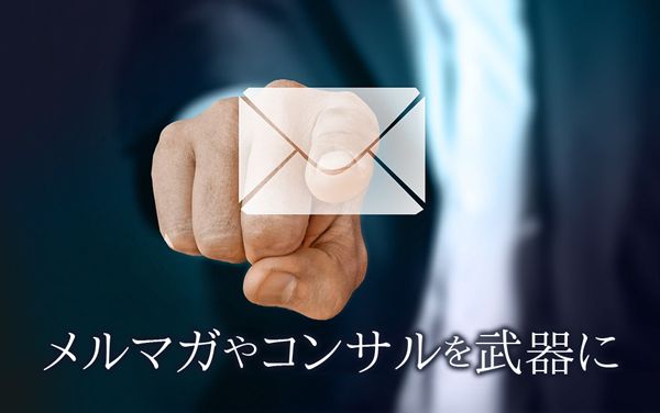 誰かのメルマガ・教材(情報商材)・コンサルを売る