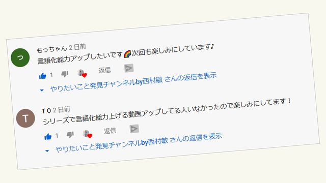 語彙力アップのYoutubeコメント01
