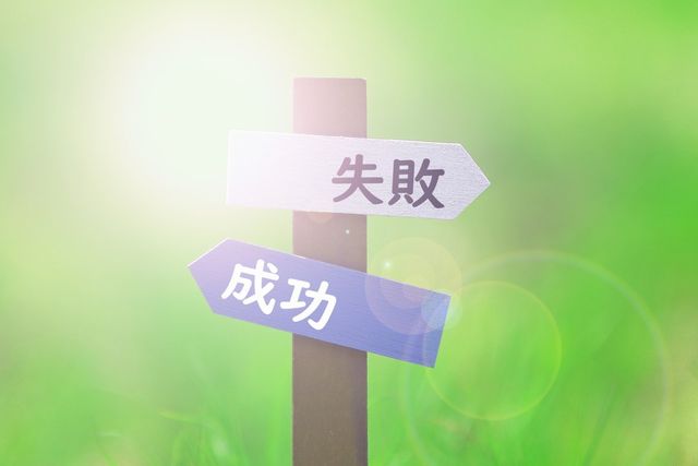 アドセンスで稼げない人と稼げる人の分かれ道