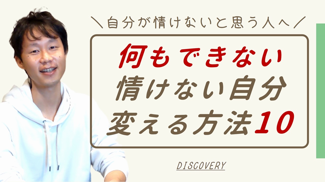 何もできない自分が情けない