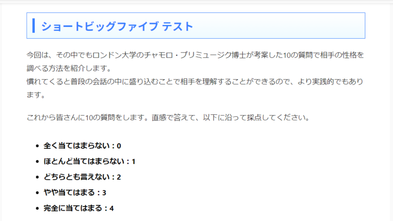 ショートビッグファイブテスト