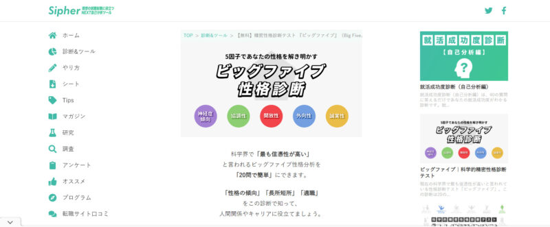 ビッグファイブ性格診断