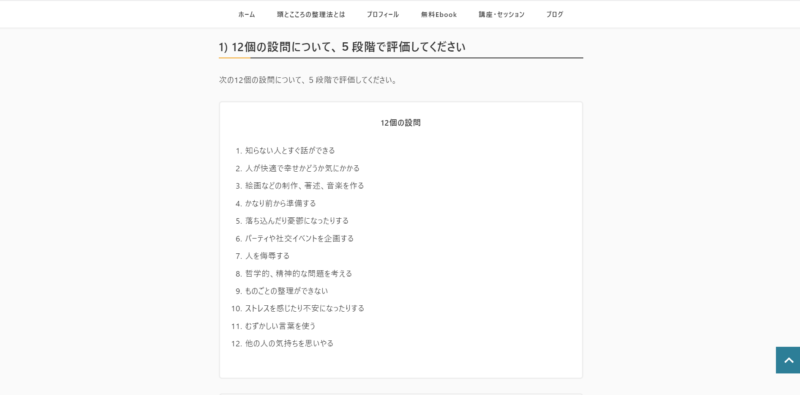 ニューカッスル・パーソナリティ評定尺度