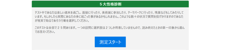 5大性格診断