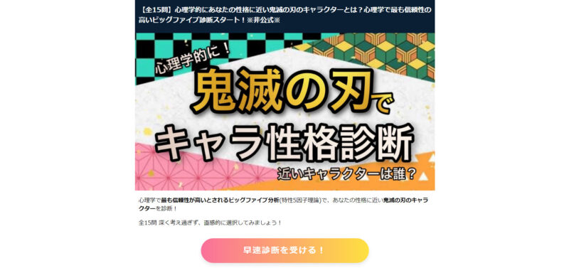 鬼滅の刃でキャラ性格診断