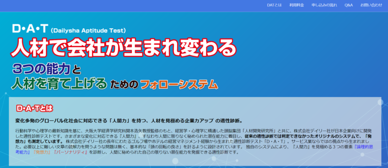 D・A・T(Dailysha Aptitude Test)