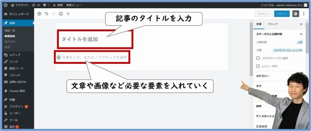 投稿機能の使い方３