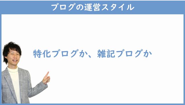 雑記ブログ特化ブログ