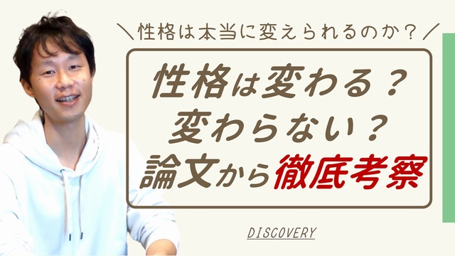 大人は年齢を重ねると性格は変わらない