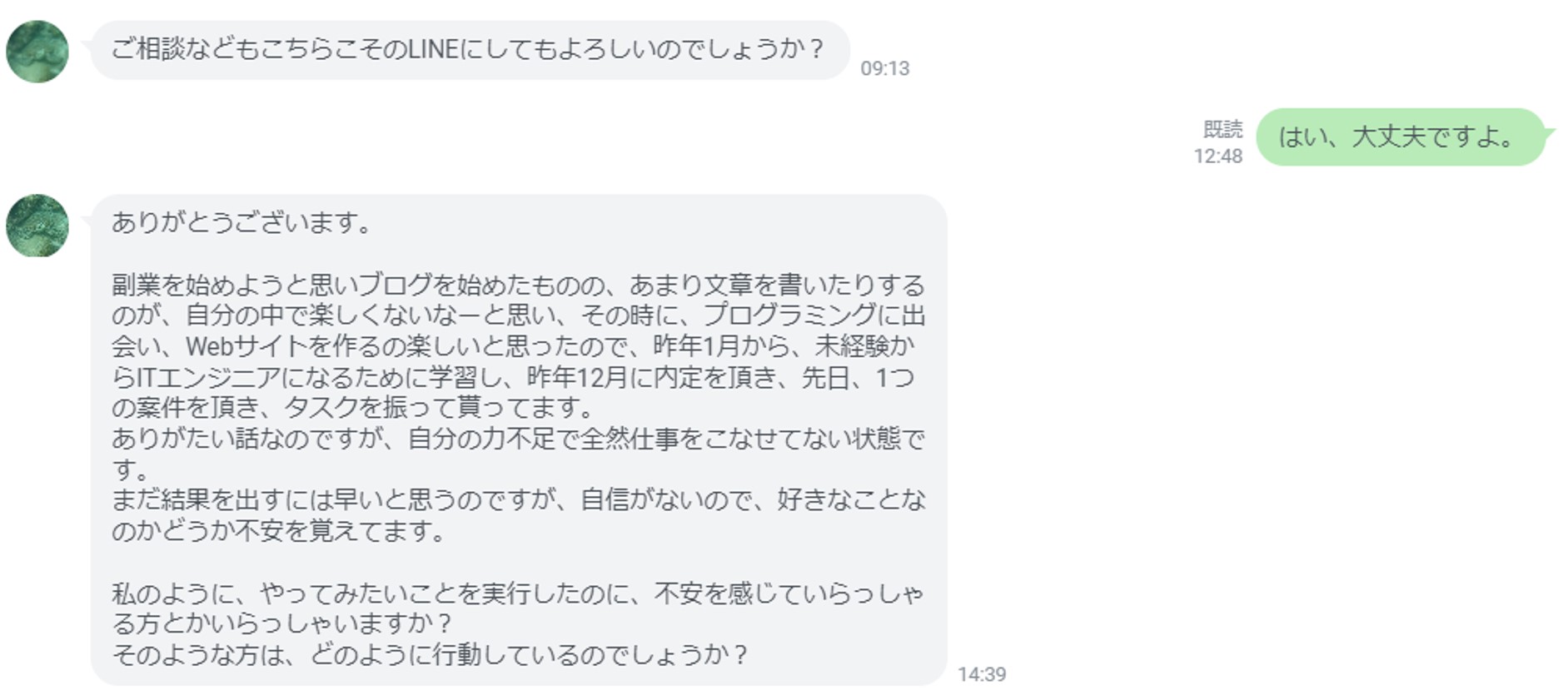 メルマガ読者からの相談