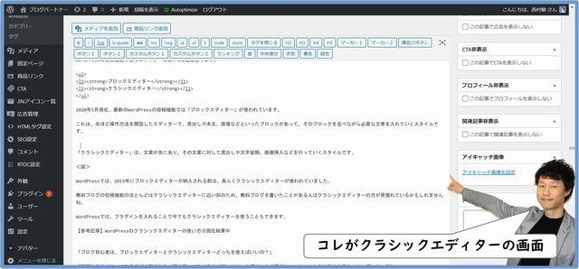 クラシックエディターの投稿画面