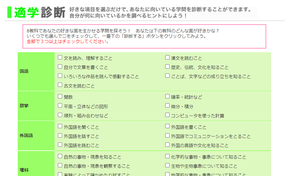 スタディサプリ進路-チェックシート