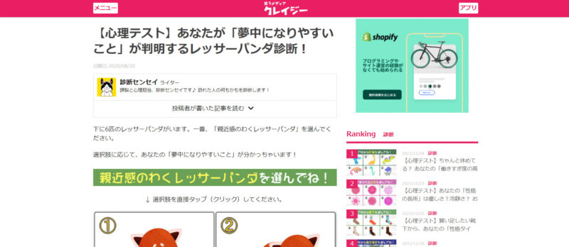 レッサーパンダ診断