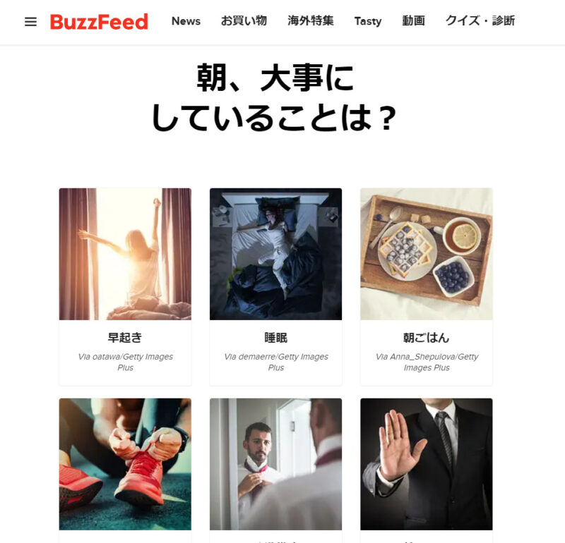 バズフィード「ぴったりの趣味」がわかっちゃう診断