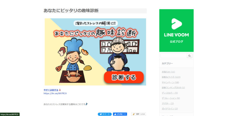 LINE あなたにピッタリの趣味診断