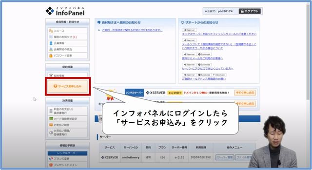 ドメイン取得手順３