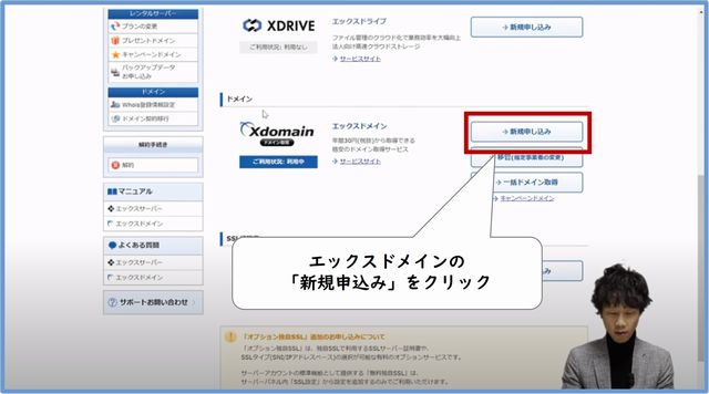 ドメイン取得手順４