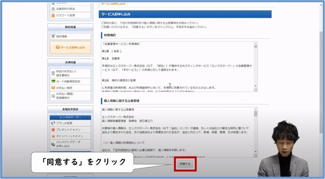 ドメイン取得手順５
