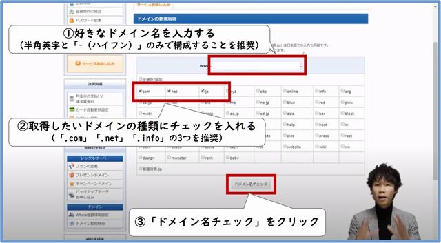 ドメイン取得手順６