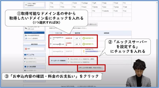 ドメイン取得手順７