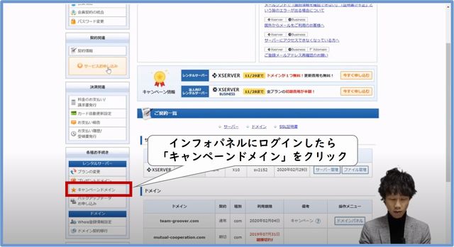 エックスサーバーのキャンペーンドメインの取得手順１