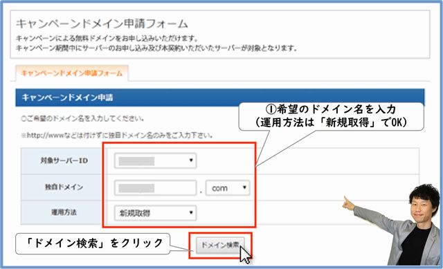 エックスサーバーのキャンペーンドメインの取得手順３