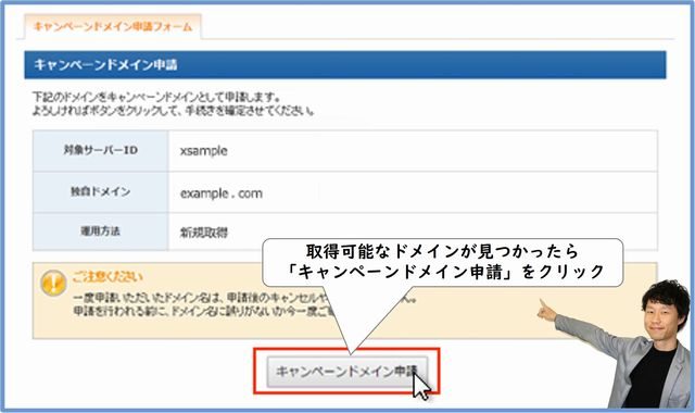 エックスサーバーのキャンペーンドメインの取得手順４