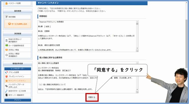 エックスサーバーのキャンペーンドメインの取得手順２