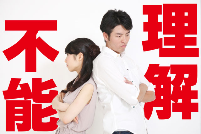 結婚前同棲のお金の問題でもめる原因