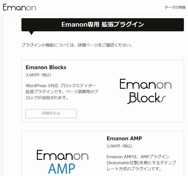 Emanonの拡張プラグイン