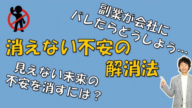 不安が消えない