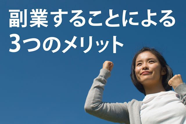 副業解禁時代は収入格差がさらに大きくなる