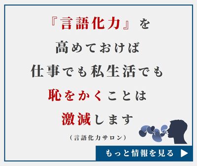 言語化力サロン