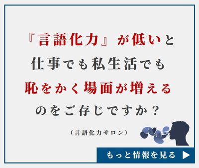 言語化力サロン