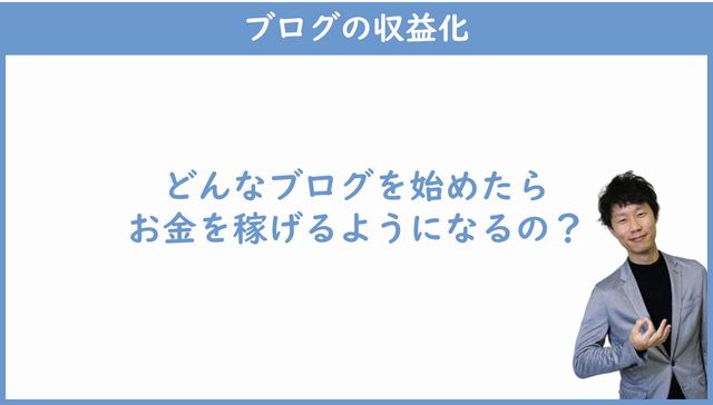 稼げるブログ