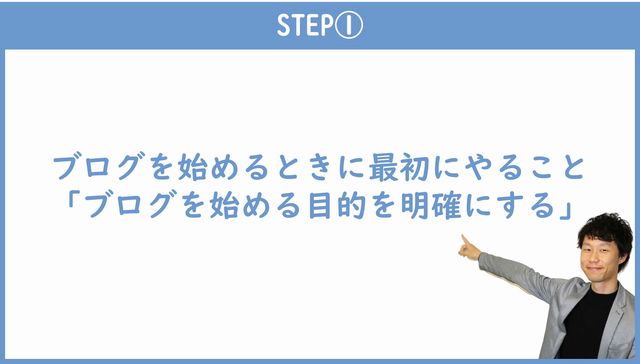 ブログを始めるときに最初にやること