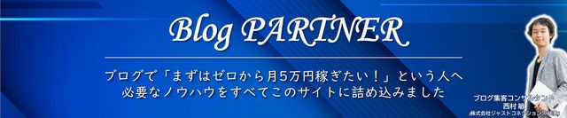 ブログパートナーのヘッダー画像