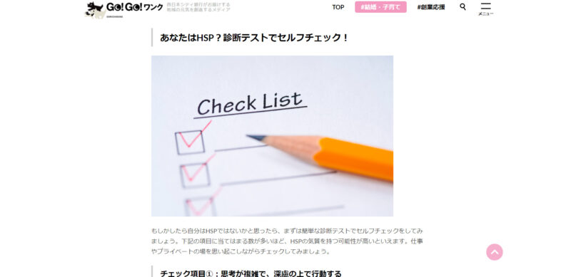 あなたはHSP?診断テストでセルフチェック!