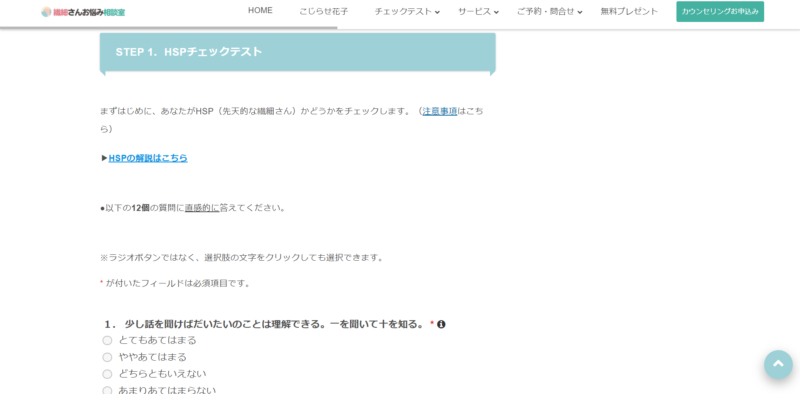 HSPチェックテスト