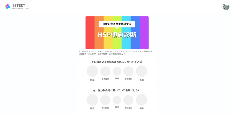 可愛い生き物で表現するHSP傾向診断