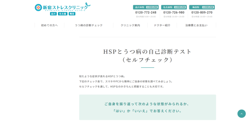 HSPとうつ病の自己診断テスト