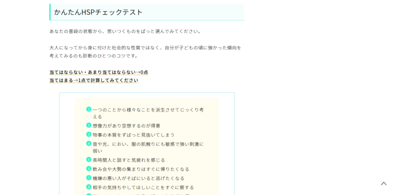 かんたんHSPチェックテスト