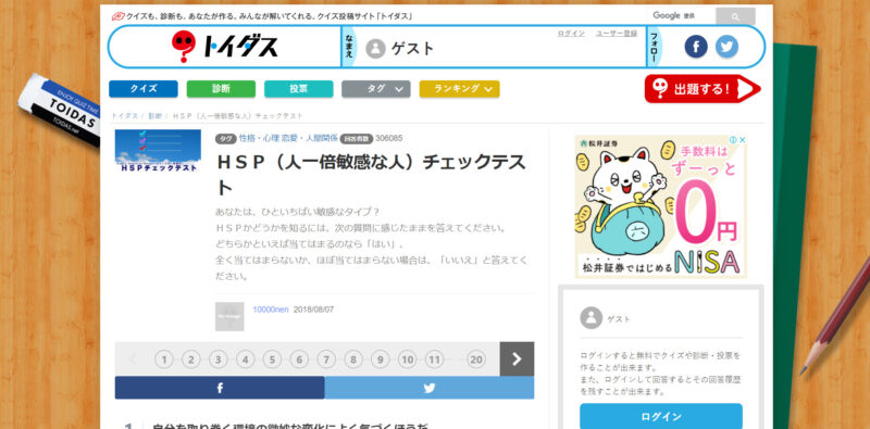 HSP(人一倍敏感な人)チェックテスト
