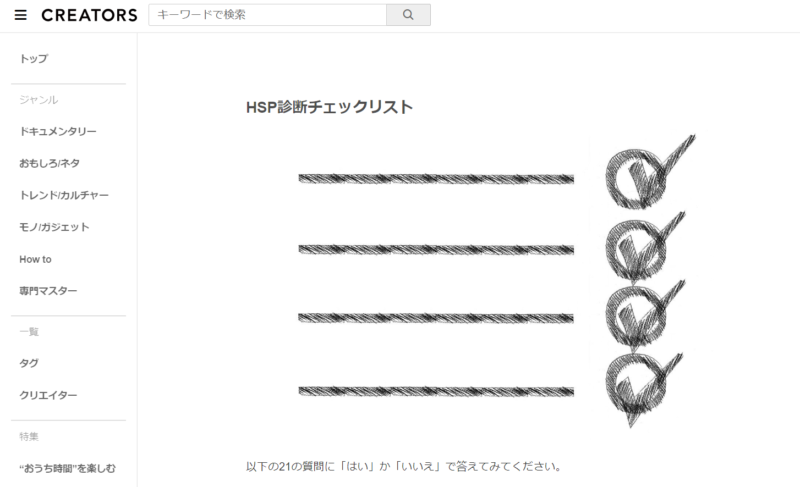 HSP診断チェックリスト