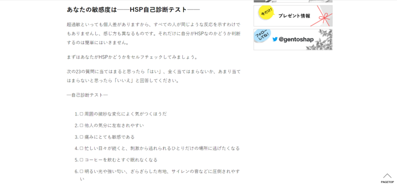 あなたの敏感度は