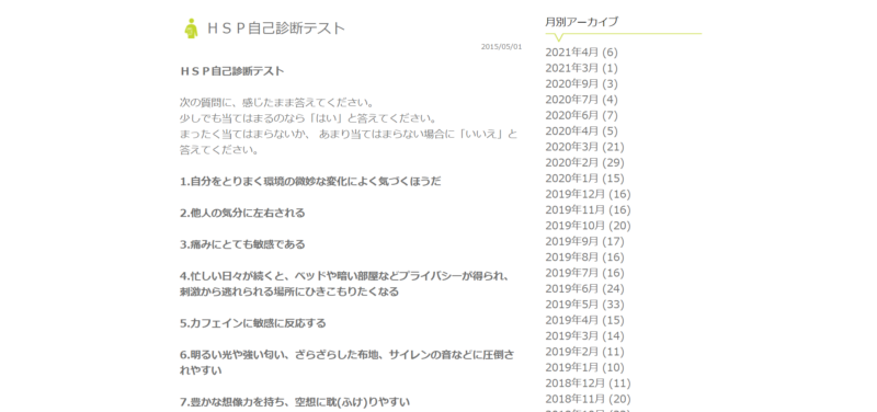 HSP自己診断テスト