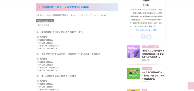 HSPの診断テスト/2分で終わる25項目