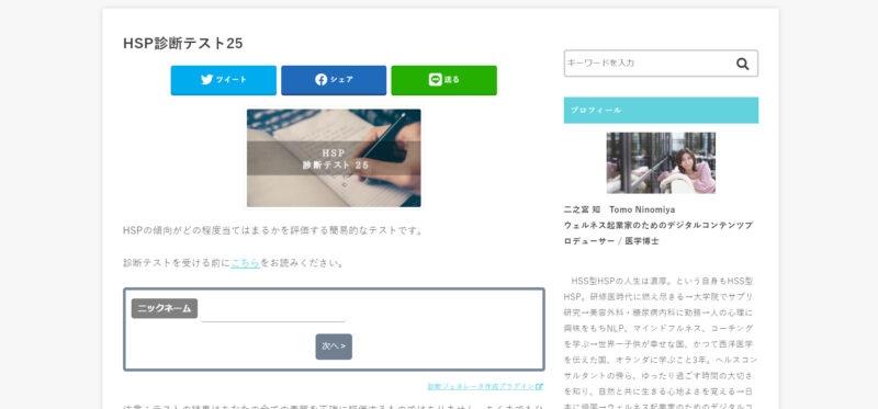 HSP診断テスト25