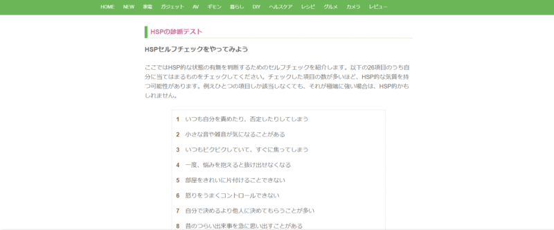 HSPの診断テスト